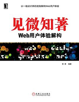 见微知著-WEB用户体验解构