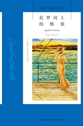 尼罗河上的惨案 : 阿加莎·克里斯蒂作品11