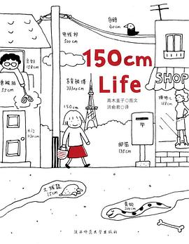 150cm Life : 一个人扮美丽