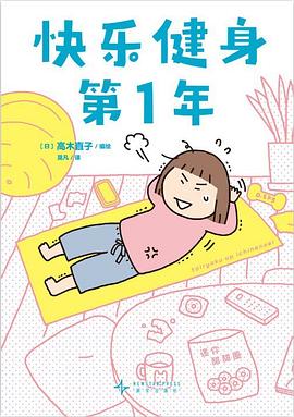 快乐健身第1年