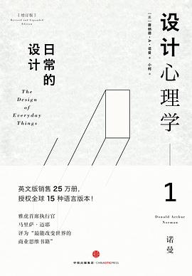 设计心理学1 : 日常的设计