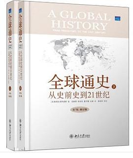全球通史 : 从史前史到21世纪