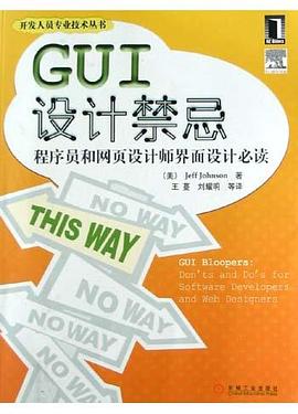 GUI设计禁忌 : 程序员和网页设计师界面设计必读