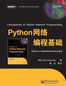 Python网络编程基础 : 使用Python构建网络程序的综合指南