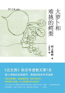 大萝卜和难挑的鳄梨 : 村上Radio 2