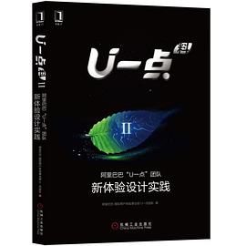 U一点·料2 : 阿里巴巴“U一点”团队新体验设计实践