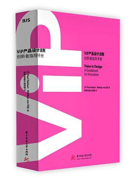 ViP产品设计法则 : 创新者指导手册