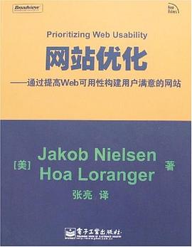 网站优化 : 通过提高Web可用性构建用户满意的网站