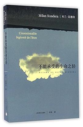 不能承受的生命之轻（新）