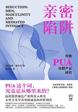 亲密陷阱