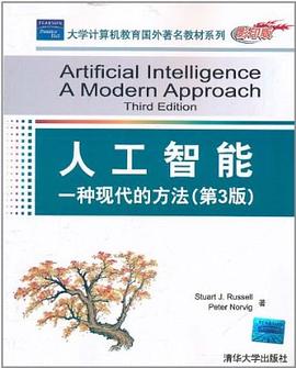 人工智能 : 一种现代的方法