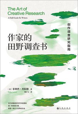 作家的田野调查书 : 创作调查研究指南
