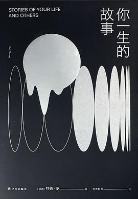 你一生的故事
