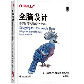 全脑设计 : 基于脑科学原理的产品设计