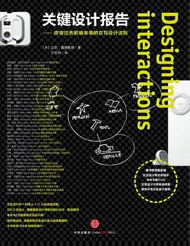 关键设计报告 : 改变过去影响未来的交互设计法则