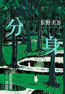 分身