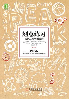 刻意练习 : 如何从新手到大师