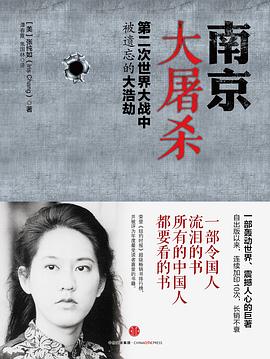 南京大屠杀 : 第二次世界大战中被遗忘的大浩劫