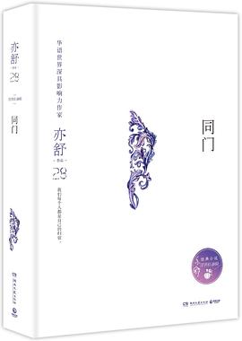 同门