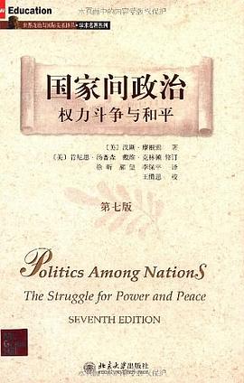 国家间政治 : 权力斗争与和平