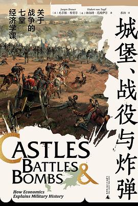 城堡、战役与炸弹 : 关于战争的七堂经济学课