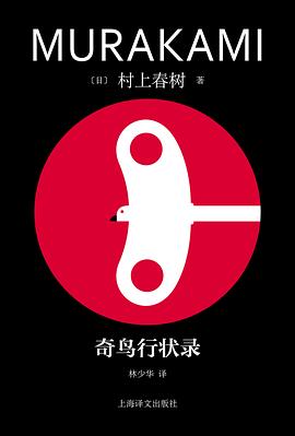 奇鸟行状录