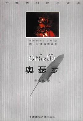 奥瑟罗 : 中英文对照全译本