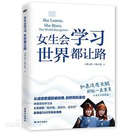 女生会学习，世界都让路