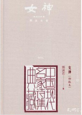 女神 : 初版本