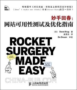 妙手回春 : 网站可用性测试及优化指南