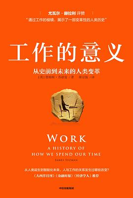 工作的意义 : 从史前到未来的人类变革
