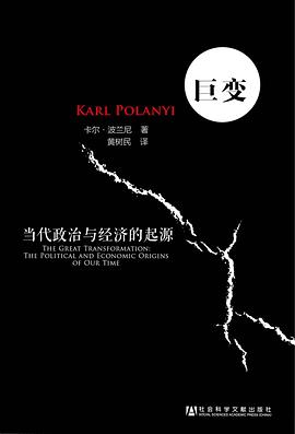巨变 : 当代政治与经济的起源
