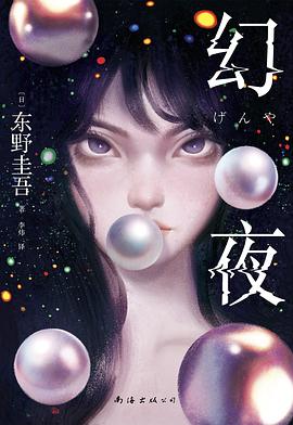 幻夜