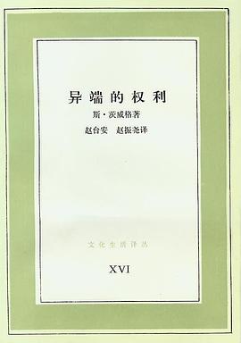 异端的权利 : 卡斯特里奥反对加尔文史实