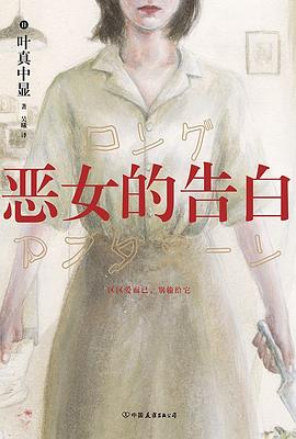 恶女的告白 : 漫长的午后