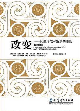 改变 : 问题形成和解决的原则