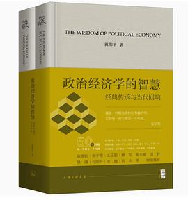 政治经济学的智慧 : 经典传承与当代回响