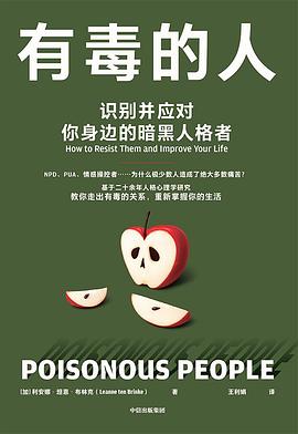 有毒的人 : 识别并应对你身边的暗黑人格者