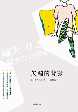 欠踹的背影 : 绵矢莉莎作品系列