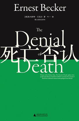 死亡否认 : 望山经典文库本
