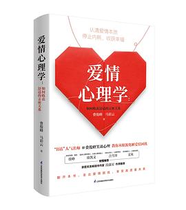 爱情心理学：如何收获舒适的亲密关系