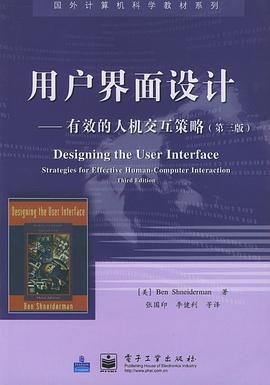 用户界面设计 : 有效的人机交互策略
