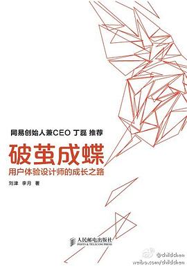 破茧成蝶 : 用户体验设计师的成长之路