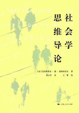 社会学思维导论