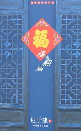 福翩翩