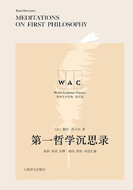 第一哲学沉思录