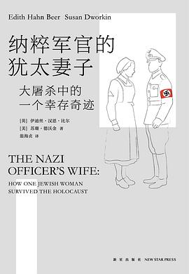 纳粹军官的犹太妻子 : 大屠杀中的一个幸存奇迹