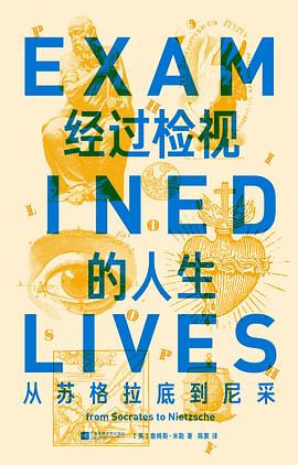 经过检视的人生 : 从苏格拉底到尼采
