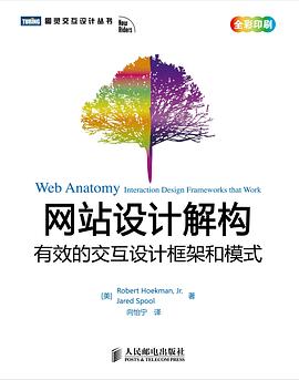 网站设计解构 : 有效的交互设计框架和模式