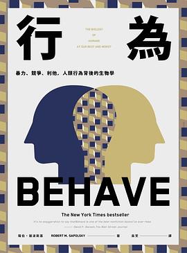 行為 : 暴力、競爭、利他，人類行為背後的生物學
